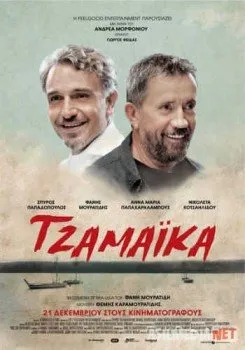 Ямайка / Tzamaika